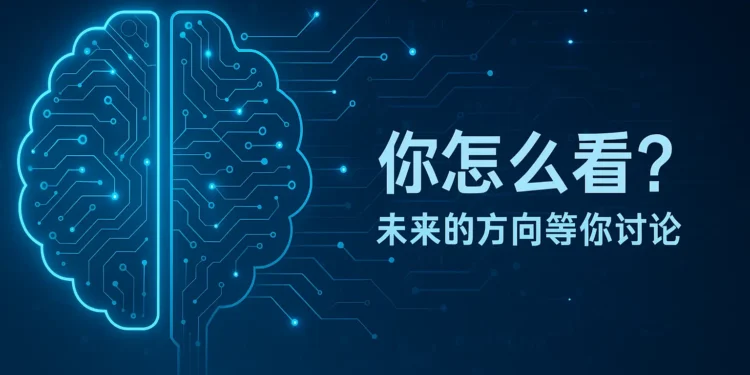 中无人机布局AI:智能无人机控制技术研发与未来展望