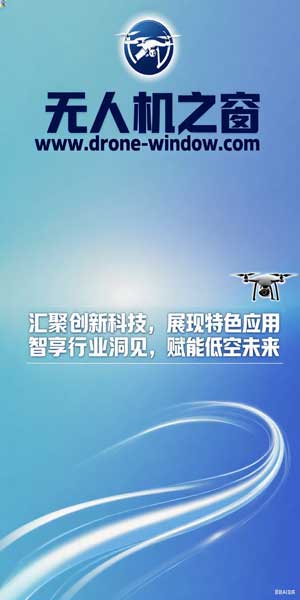 汇聚创新科技，展现特色应用，智享行业洞见，赋能低空未来