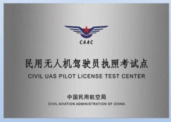CAAC民用无人机驾驶员执照考试培训内容、报名条件、考试类型和报名介绍