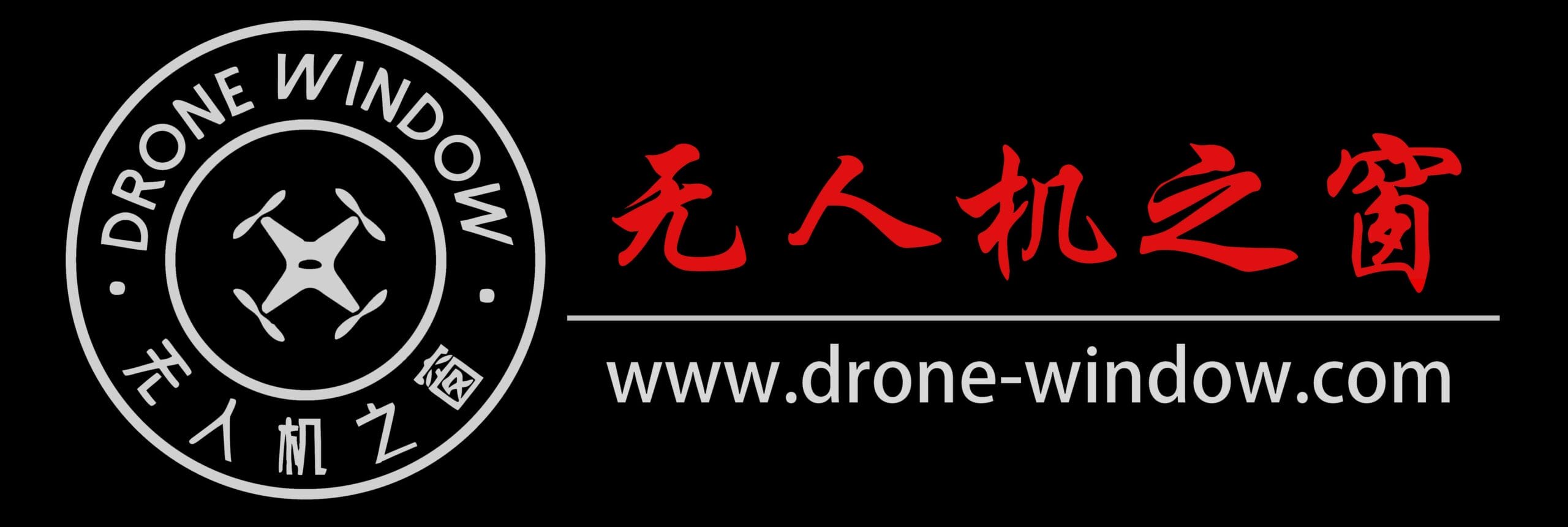 无人机之窗