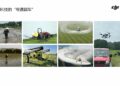大疆农业联合农民日报发布《农业无人机行业白皮书（2024/2025）》